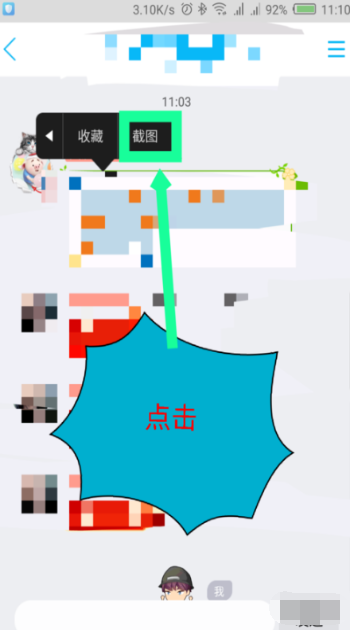 《手机QQ》截图隐藏昵称设置教程