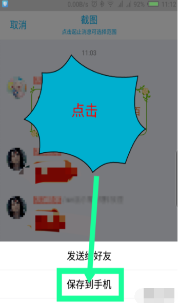《手机QQ》截图隐藏昵称设置教程