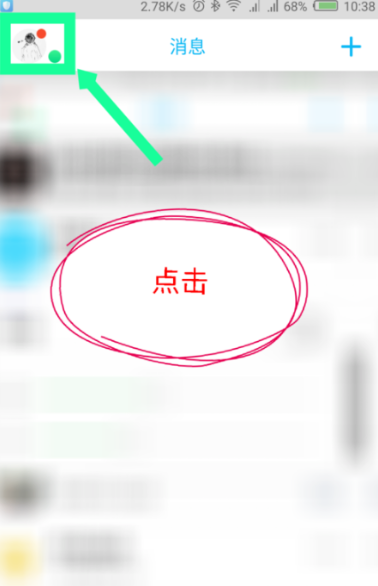 《手机QQ》自动回复内容设置教程
