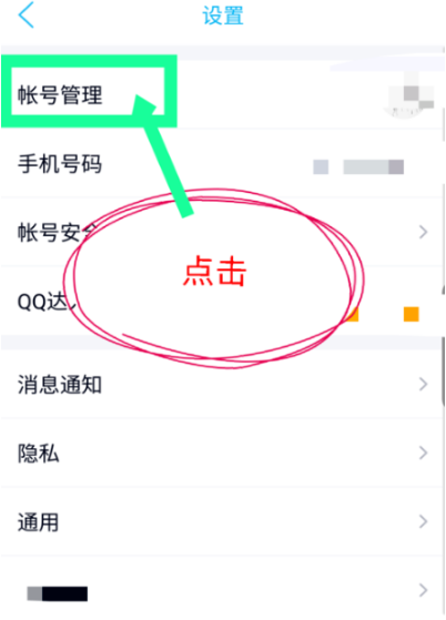 《手机QQ》自动回复内容设置教程