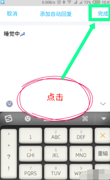 《手机QQ》自动回复内容设置教程