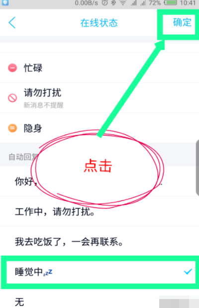 《手机QQ》自动回复内容设置教程