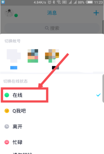 《手机QQ》切换在线状态方法介绍