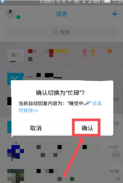 《手机QQ》切换在线状态方法介绍