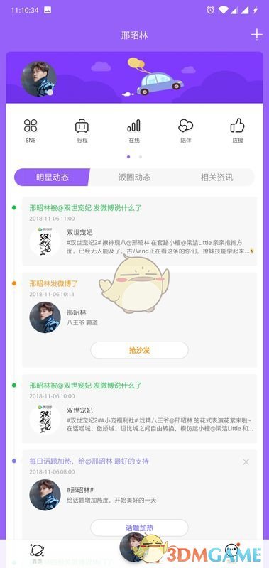 《超级星饭团》看明星上线时间方法介绍