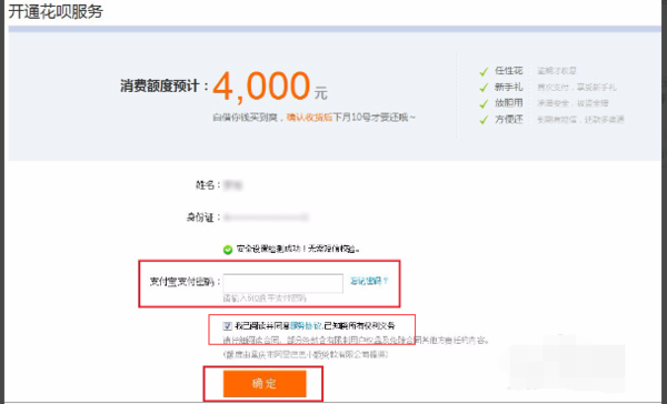 《支付宝电脑版》开通花呗方法介绍
