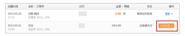 《支付宝电脑版》代付流程介绍