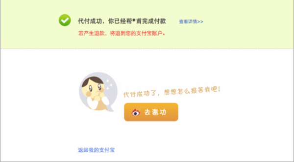 《支付宝电脑版》代付流程介绍