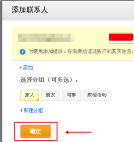 《支付宝电脑版》添加好友方法