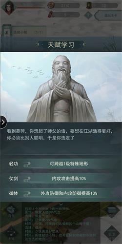 《江湖悠悠》游戏侠道第一章攻略