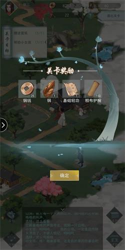 《江湖悠悠》游戏侠道第三章攻略