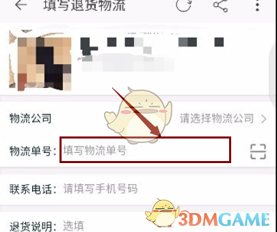 《淘宝》退货快递单号填写方法