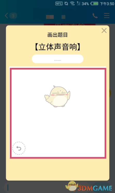 《QQ》画图红包立体声音响简笔画