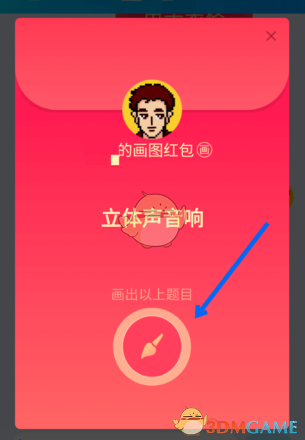 《QQ》画图红包立体声音响简笔画