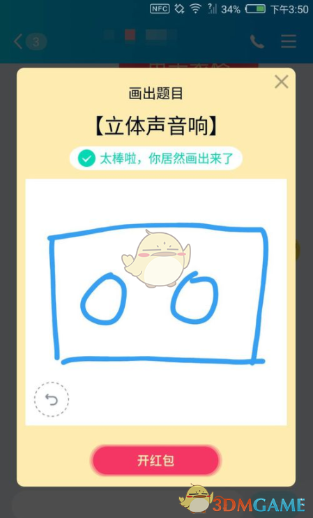 《QQ》画图红包立体声音响简笔画