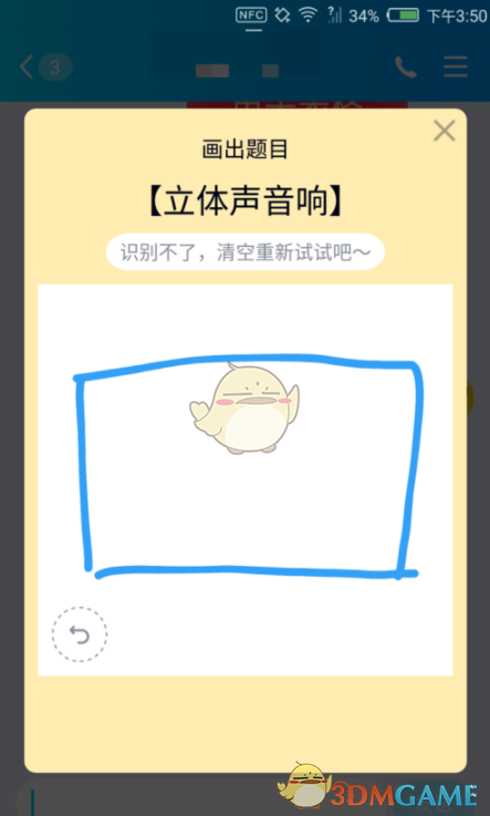《QQ》画图红包立体声音响简笔画