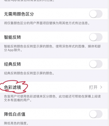 iPhone11屏幕发黄解决办法