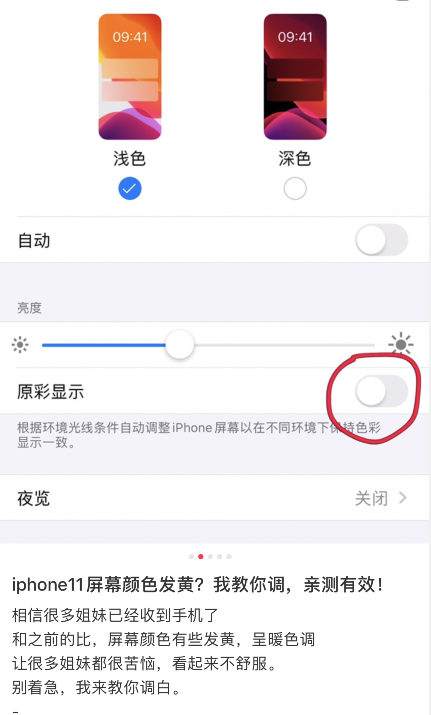 iPhone11屏幕发黄解决办法