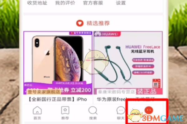 《拼多多》省钱月卡取消方法