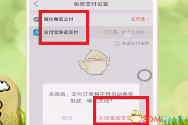 《拼多多》省钱月卡取消方法