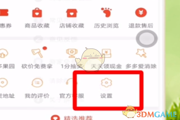 《拼多多》省钱月卡取消方法