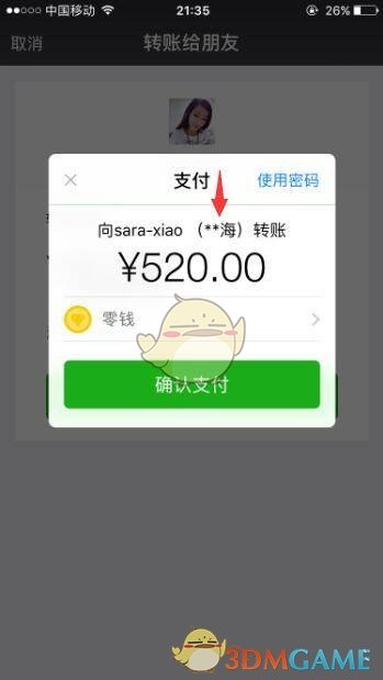 《微信》查询对方实名认证信息方法