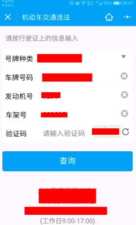 《微信》查询车辆违章方法