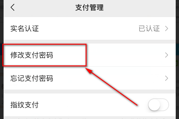 《微信》支付密码修改方法