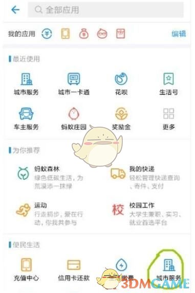 《支付宝》查询社保缴费记录流程