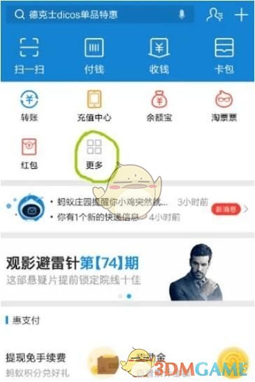 《支付宝》查询社保缴费记录流程