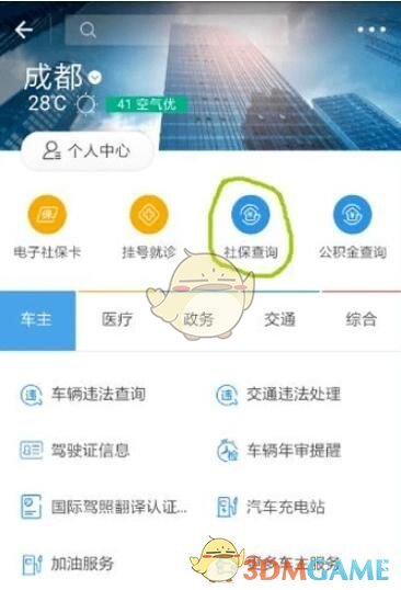 《支付宝》查询社保缴费记录流程