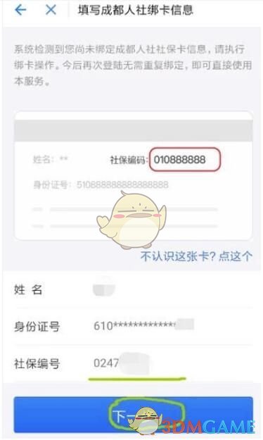 《支付宝》查询社保缴费记录流程