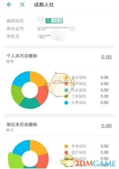 《支付宝》查询社保缴费记录流程