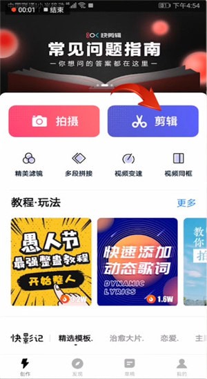 《快剪辑》视频导出教程