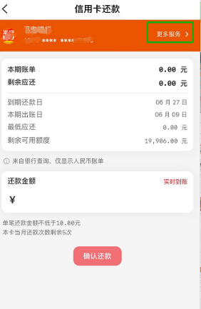 《云闪付》信用卡自动还款设置方法