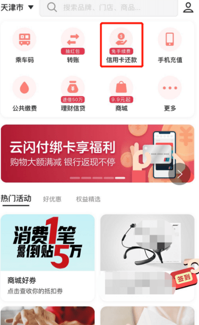 《云闪付》信用卡自动还款设置方法