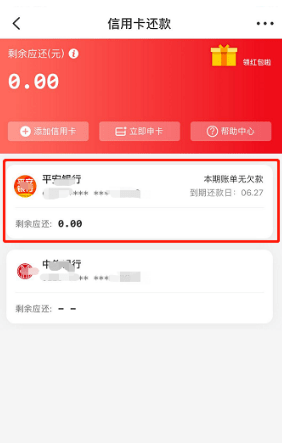 《云闪付》信用卡自动还款设置方法