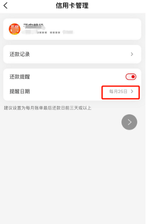 《云闪付》信用卡自动还款设置方法