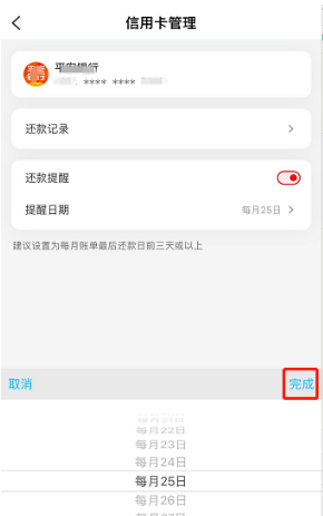 《云闪付》信用卡自动还款设置方法