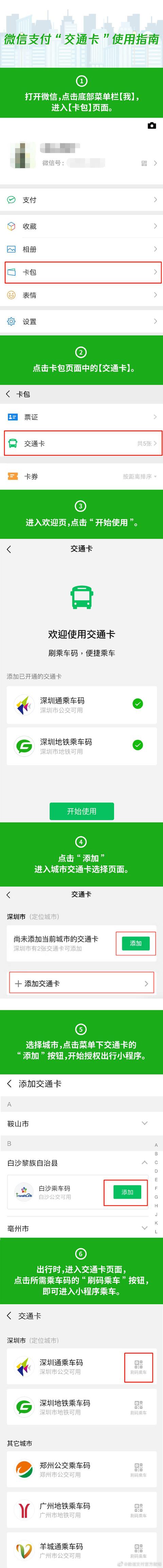 《微信》交通卡开通方法介绍