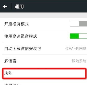 《微信》接收QQ消息教程