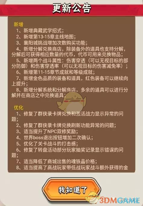《暴走大侠》12月4日更新内容 典藏武学招式上线