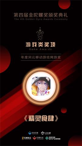 玩友时代携《精灵食肆》斩获2019金陀螺多项大奖