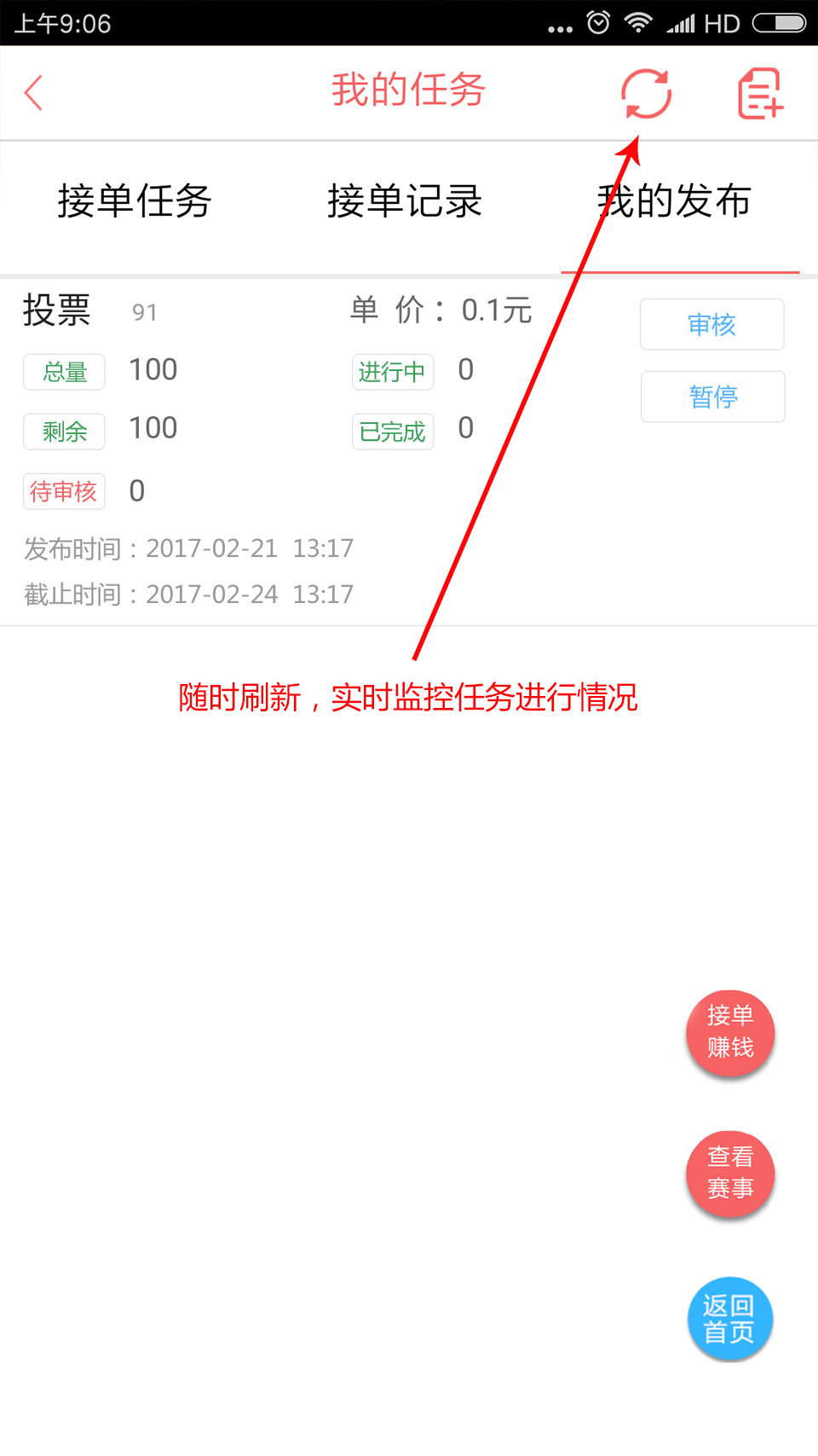 《蚂蚁帮扶》发布任务教程