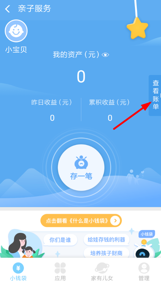 《支付宝》小钱袋取钱方法介绍