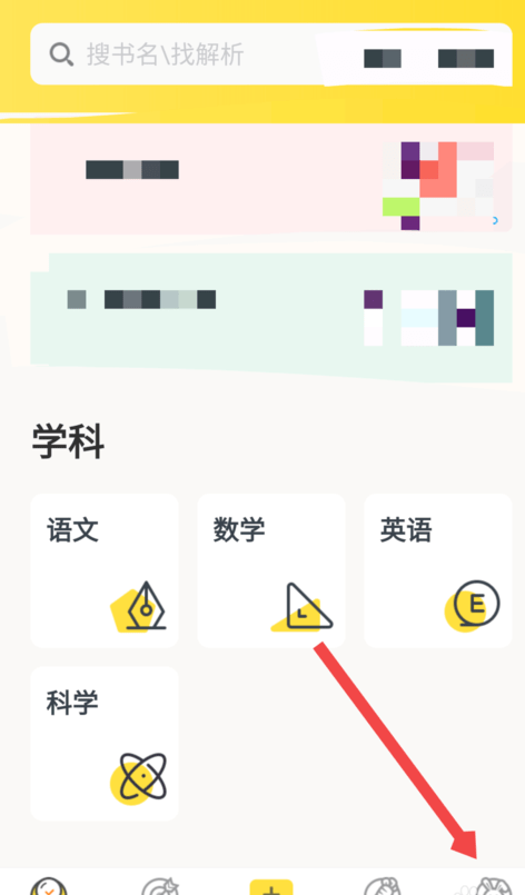 《快对作业》修改学校方法介绍