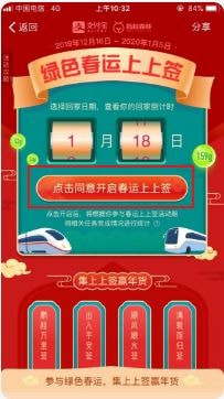 《支付宝》绿色春运上上签玩法介绍