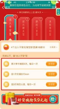 《支付宝》绿色春运上上签玩法介绍