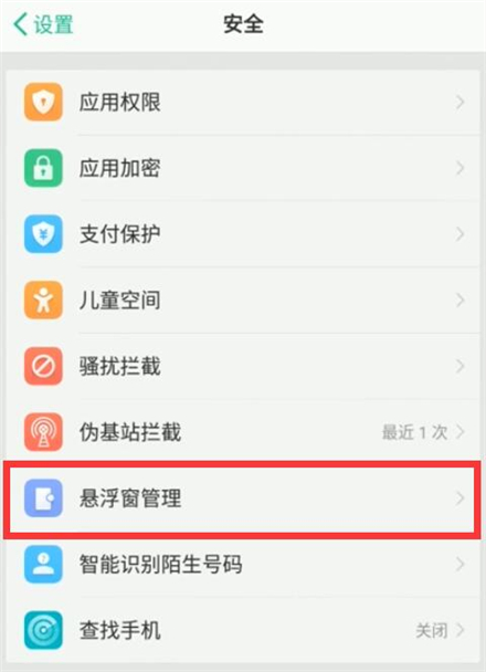 《OPPO游戏中心》关闭悬浮窗方法介绍