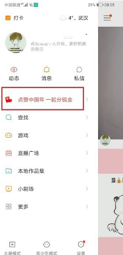 《快手》年度视频评选参赛方法介绍